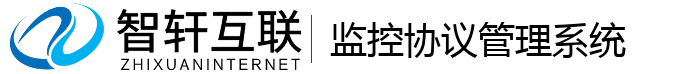 监控协议管理系统